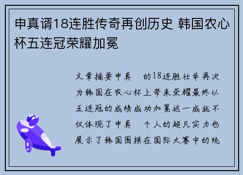 申真谞18连胜传奇再创历史 韩国农心杯五连冠荣耀加冕