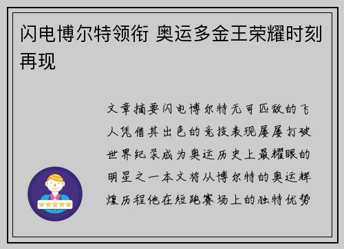 闪电博尔特领衔 奥运多金王荣耀时刻再现