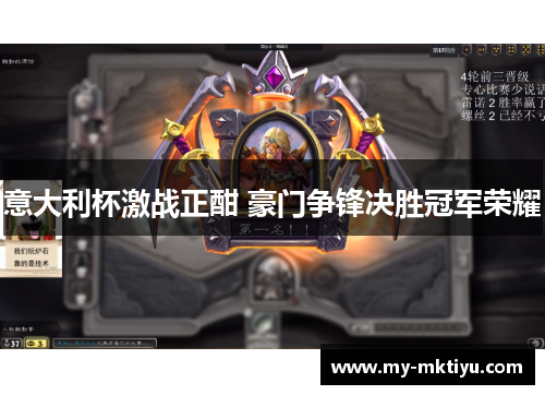 意大利杯激战正酣 豪门争锋决胜冠军荣耀