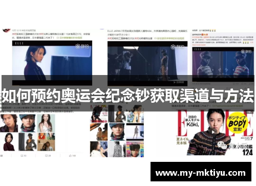 如何预约奥运会纪念钞获取渠道与方法